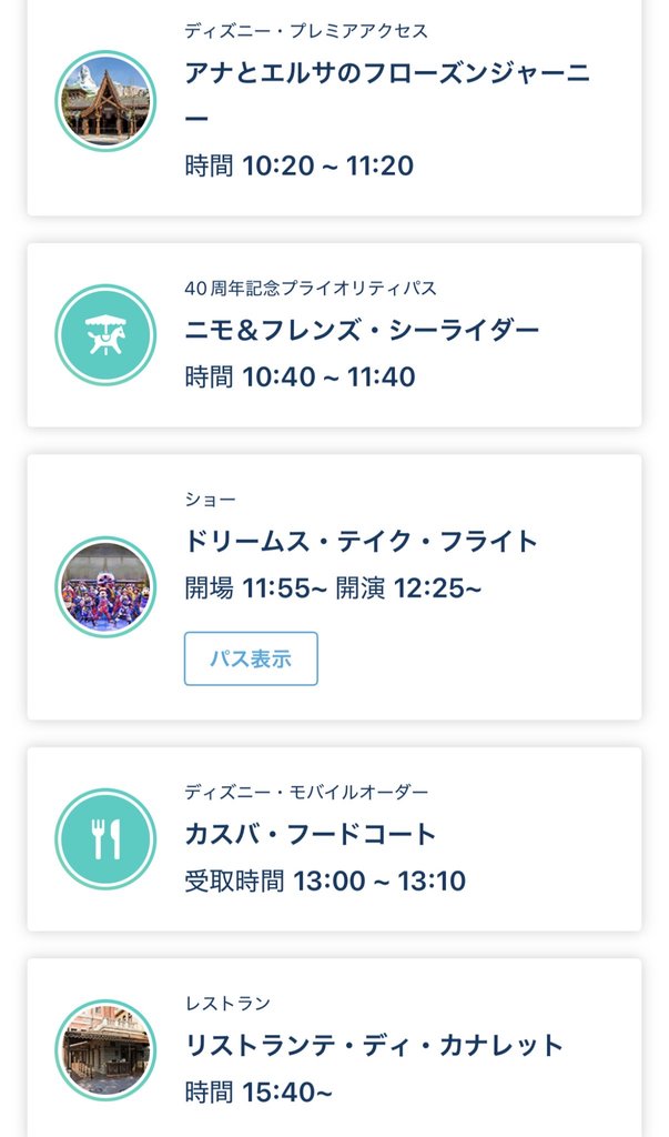 東京ディズニーリゾート・アプリの画面。DPA、プライオリティパス、ショー、モバイルオーダー、レストランの時間が並ぶ